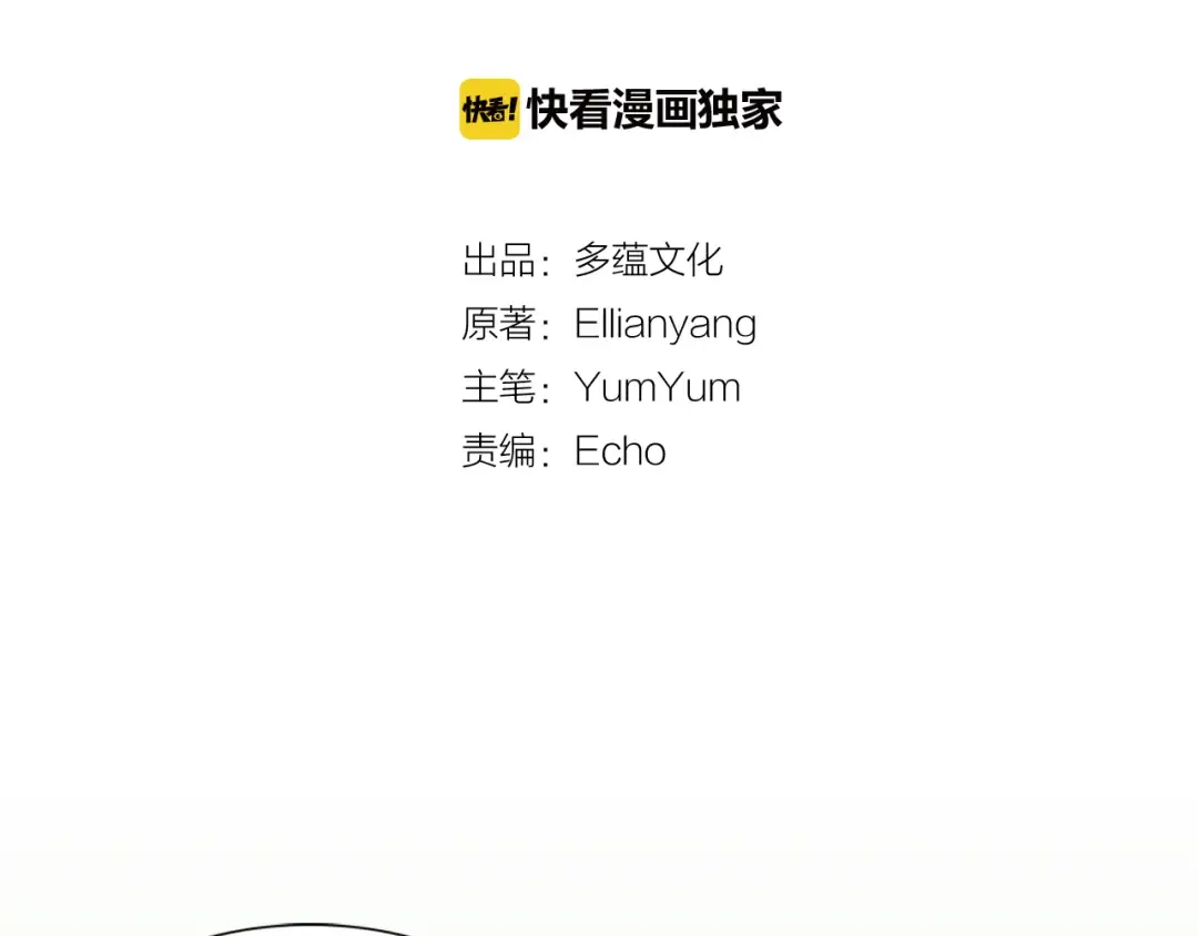 第37话 阿尔温主动跟我说话 第6页