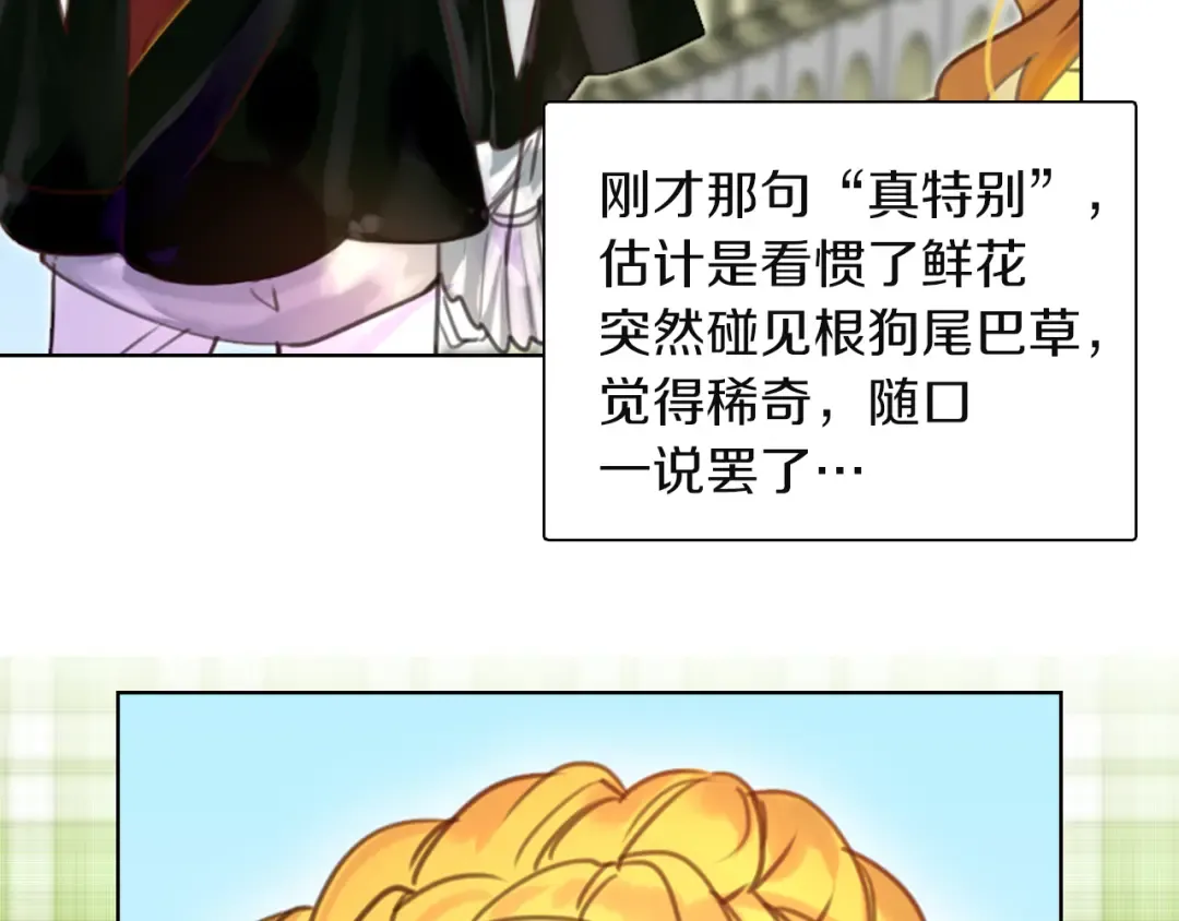 第37话 阿尔温主动跟我说话 第12页