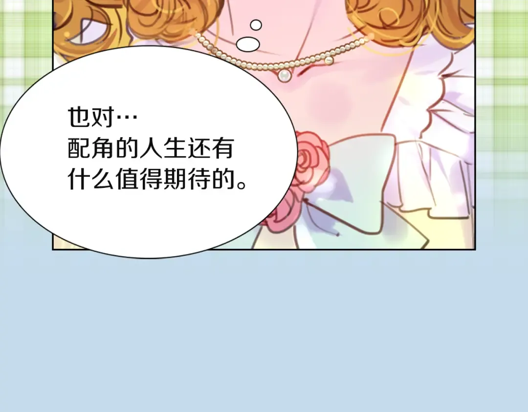 第37话 阿尔温主动跟我说话 第14页