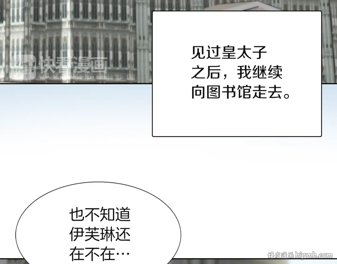 第37话 阿尔温主动跟我说话 第16页