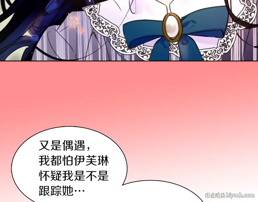 第37话 阿尔温主动跟我说话 第24页