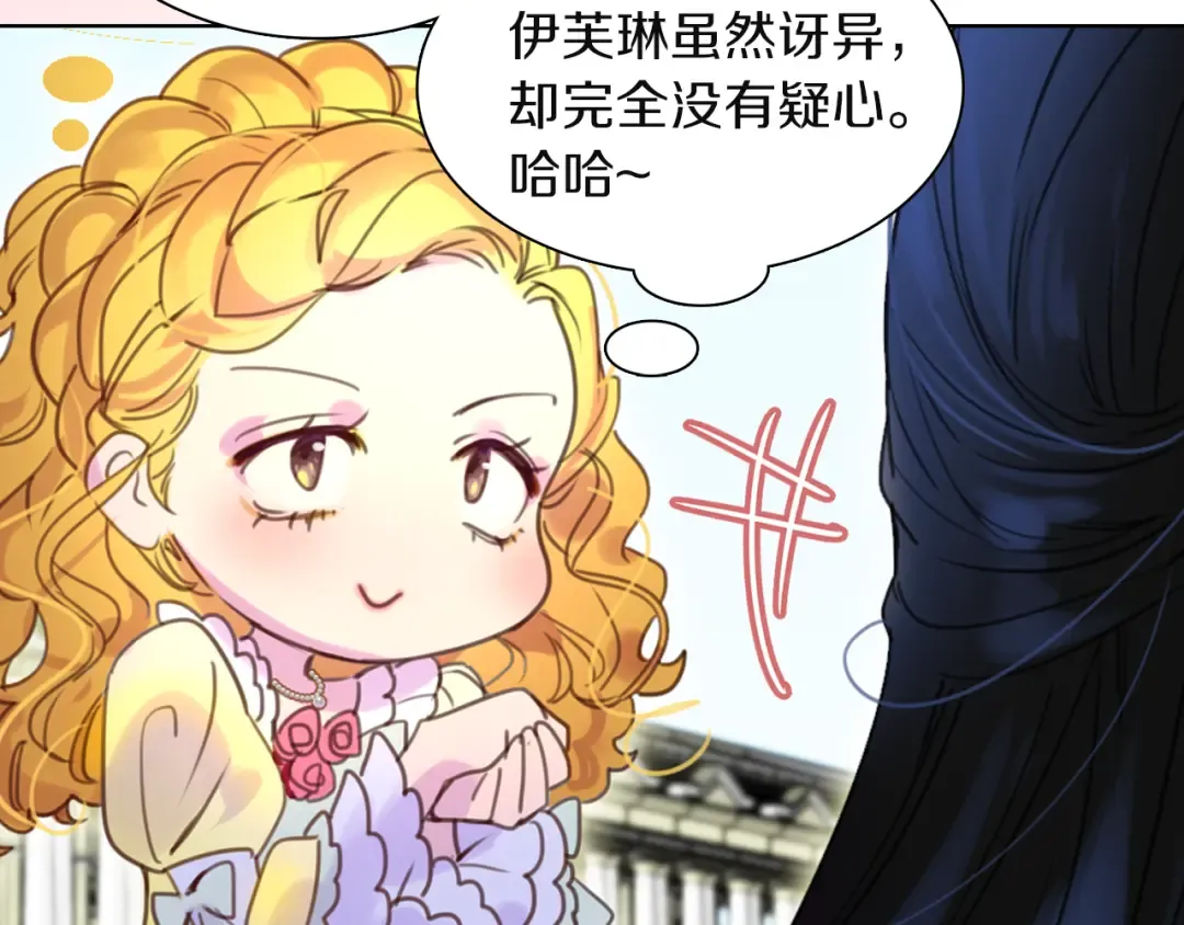 第37话 阿尔温主动跟我说话 第25页