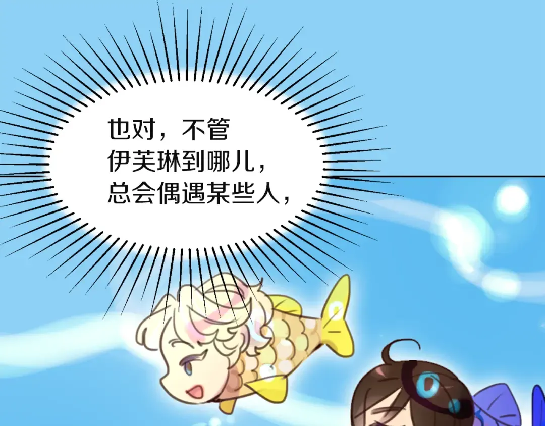 第37话 阿尔温主动跟我说话 第27页