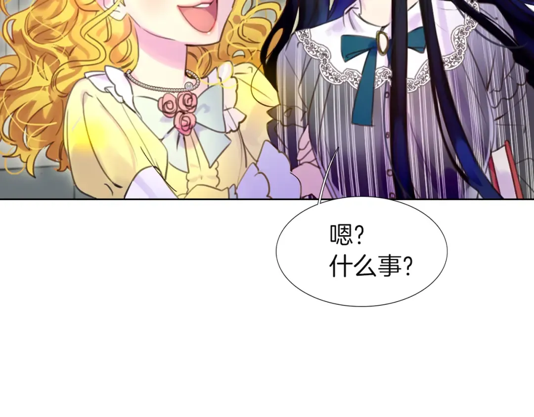 第37话 阿尔温主动跟我说话 第30页