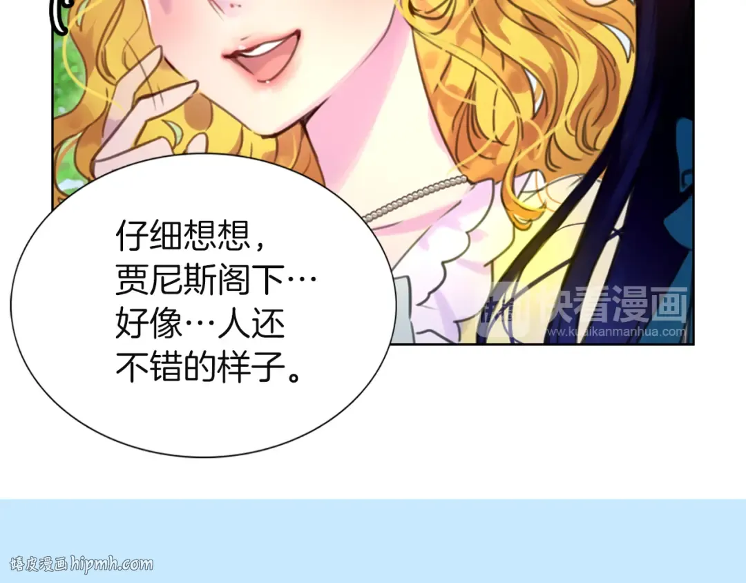 第37话 阿尔温主动跟我说话 第32页