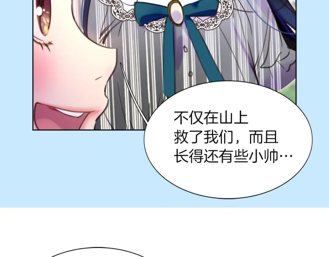 第37话 阿尔温主动跟我说话 第34页