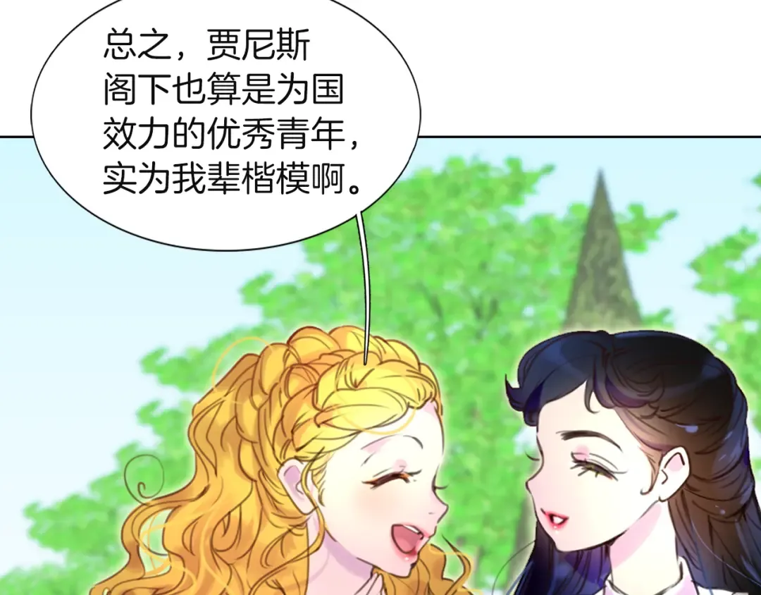 第37话 阿尔温主动跟我说话 第35页
