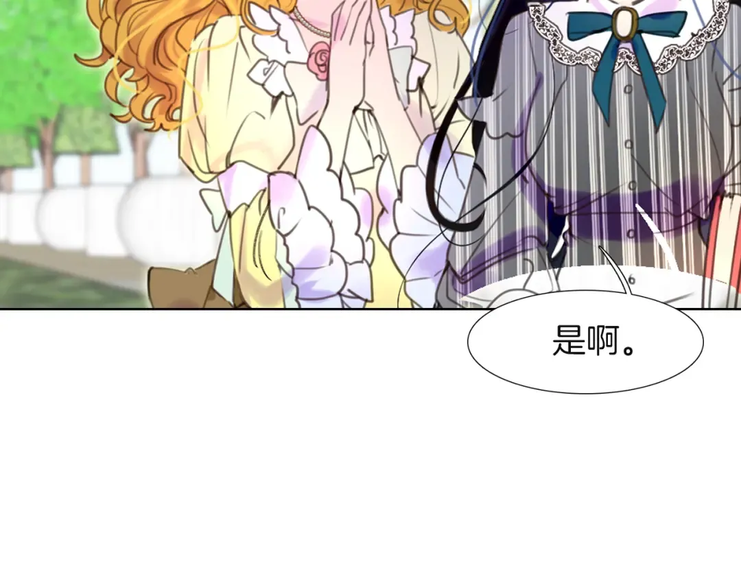 第37话 阿尔温主动跟我说话 第36页