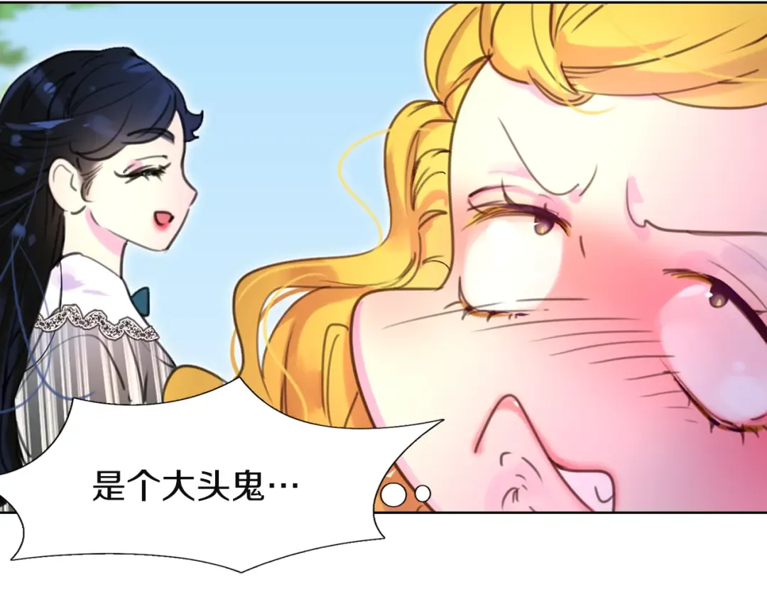 第37话 阿尔温主动跟我说话 第37页