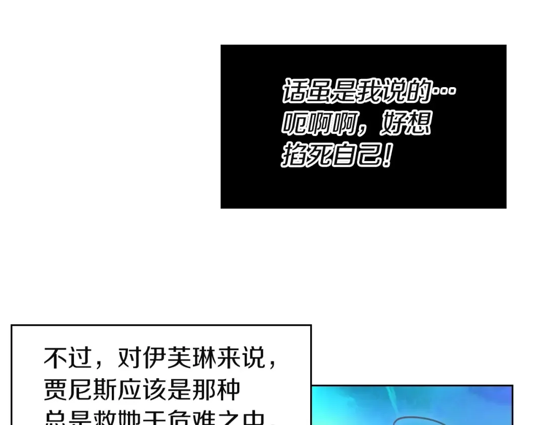 第37话 阿尔温主动跟我说话 第38页