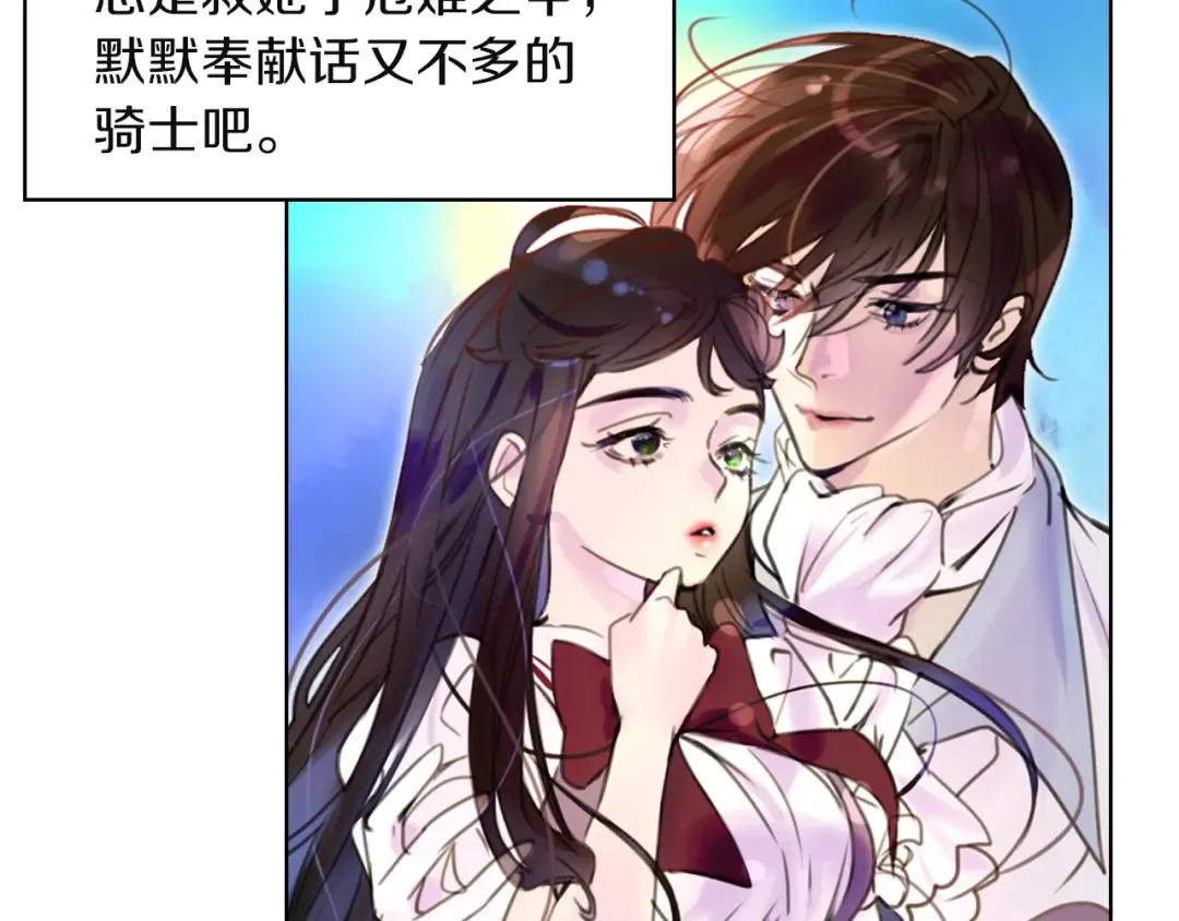 第37话 阿尔温主动跟我说话 第39页