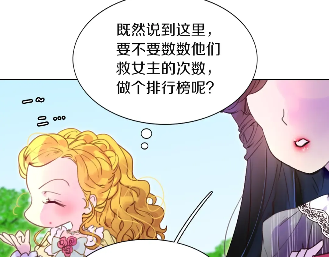 第37话 阿尔温主动跟我说话 第41页