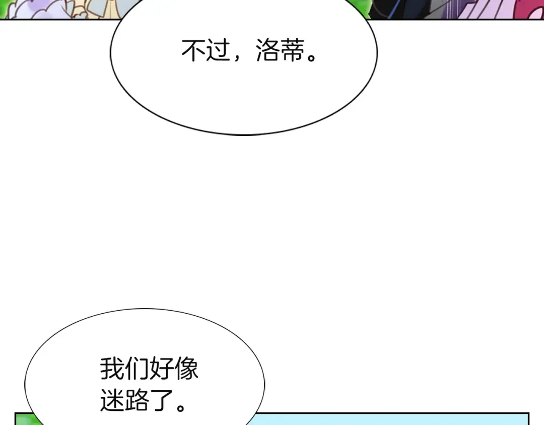 第37话 阿尔温主动跟我说话 第42页