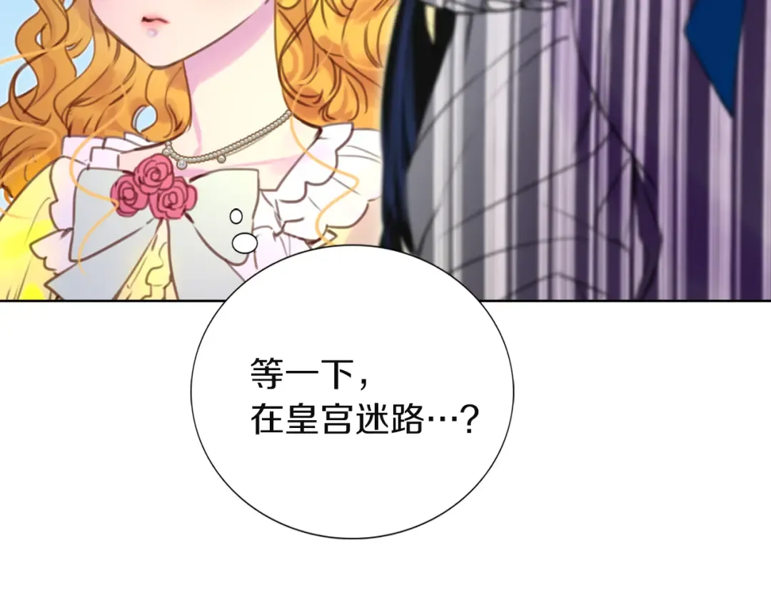 第37话 阿尔温主动跟我说话 第54页
