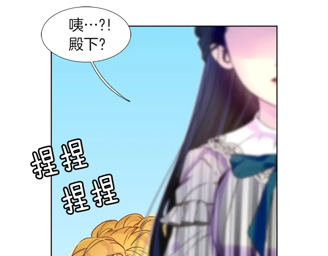 第37话 阿尔温主动跟我说话 第55页
