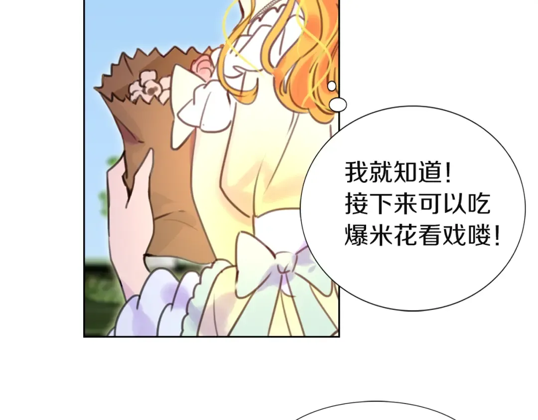 第37话 阿尔温主动跟我说话 第58页