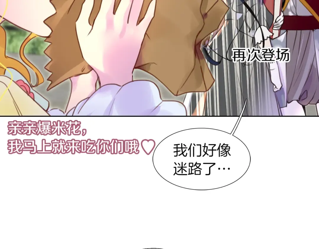 第37话 阿尔温主动跟我说话 第60页