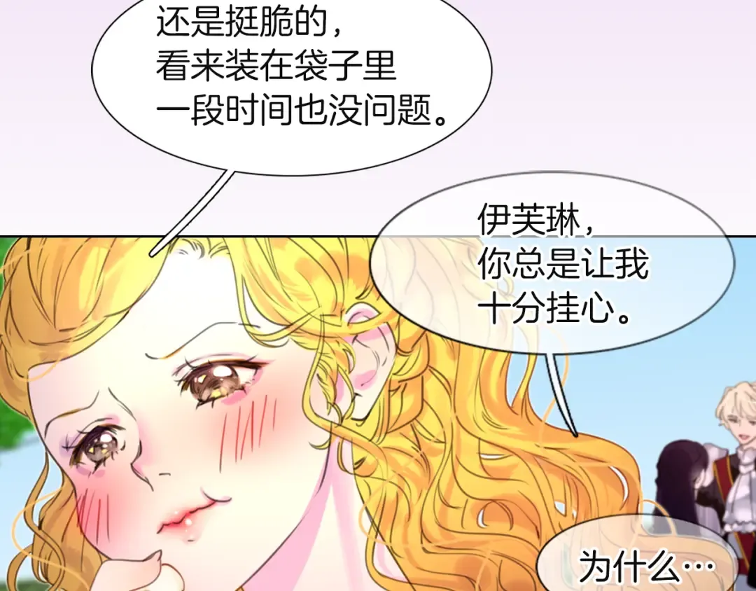 第37话 阿尔温主动跟我说话 第63页