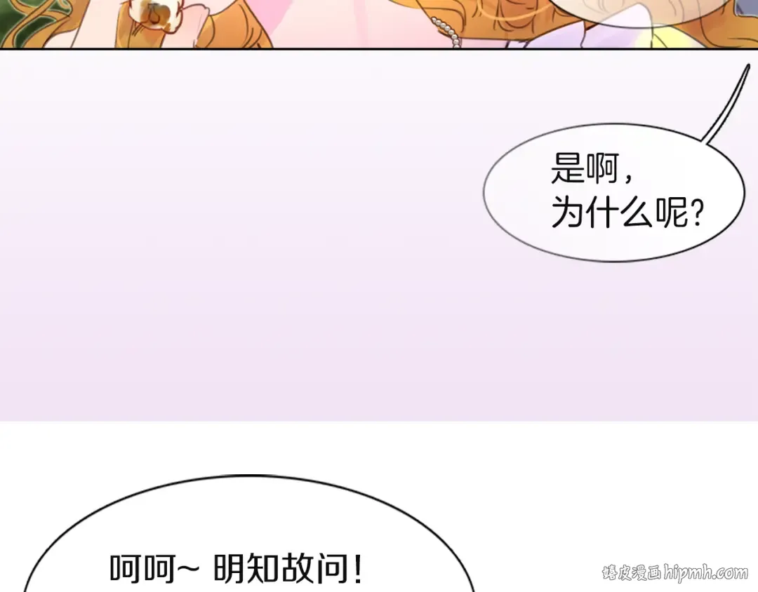 第37话 阿尔温主动跟我说话 第64页