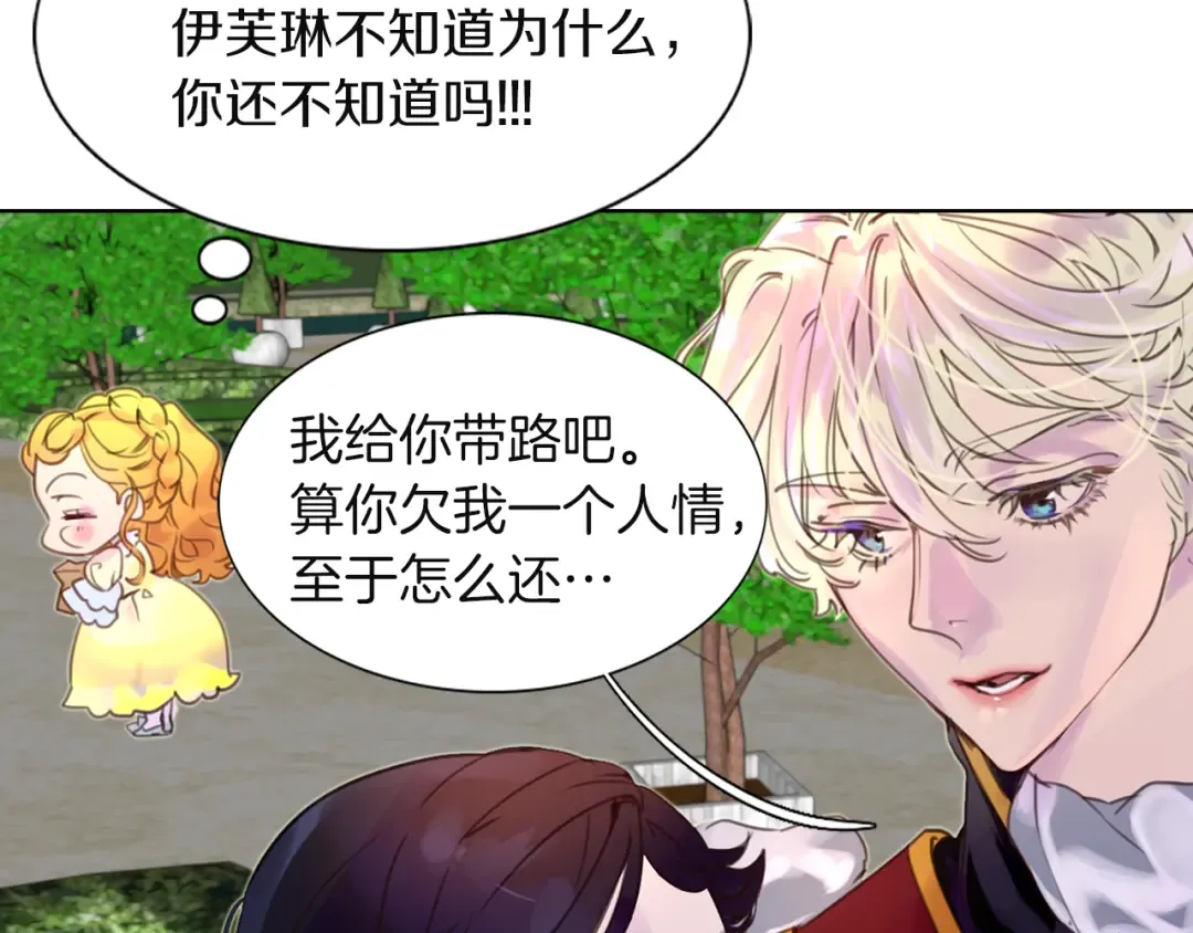 第37话 阿尔温主动跟我说话 第65页