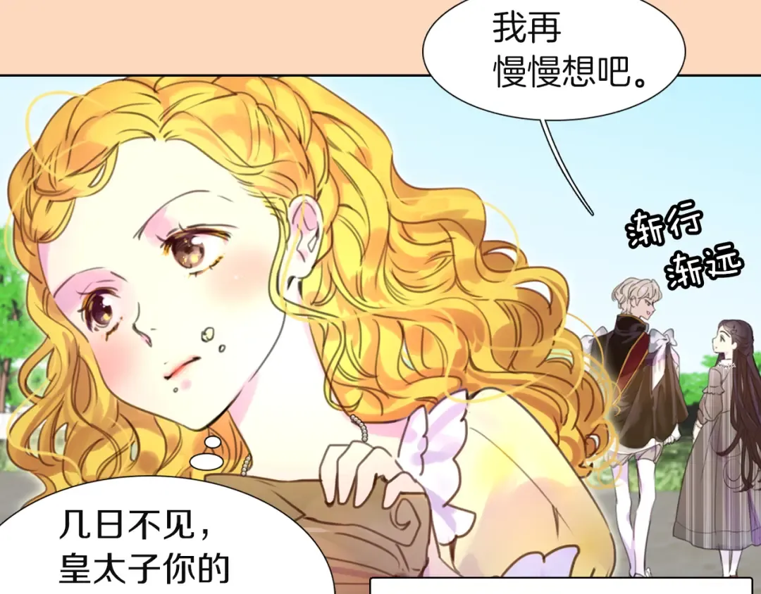 第37话 阿尔温主动跟我说话 第67页