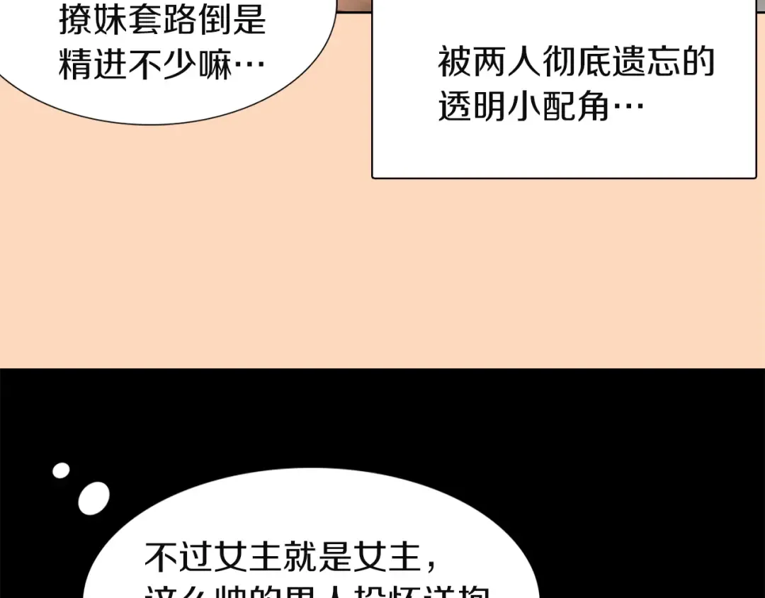 第37话 阿尔温主动跟我说话 第68页