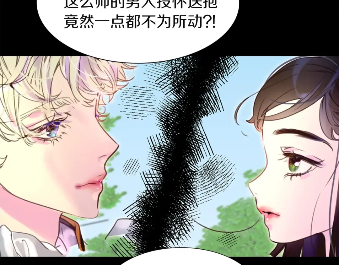 第37话 阿尔温主动跟我说话 第69页
