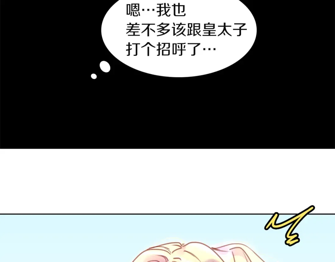 第37话 阿尔温主动跟我说话 第70页