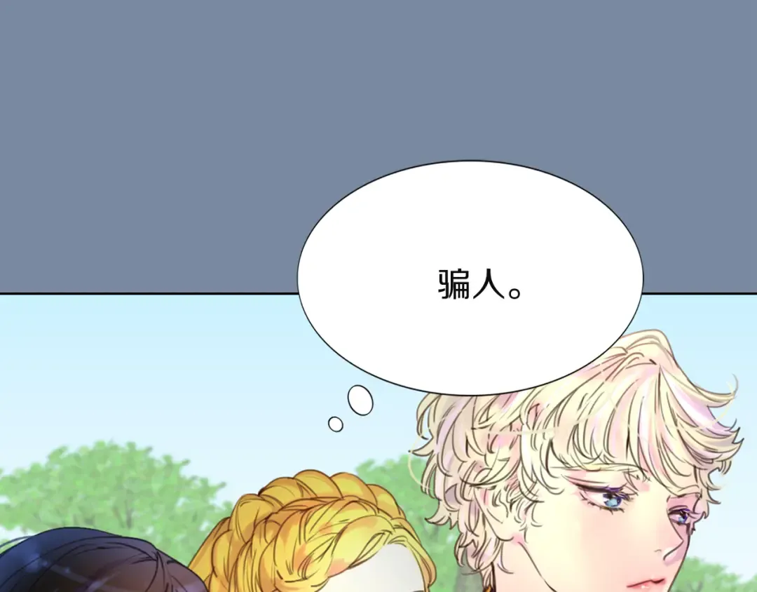 第37话 阿尔温主动跟我说话 第79页
