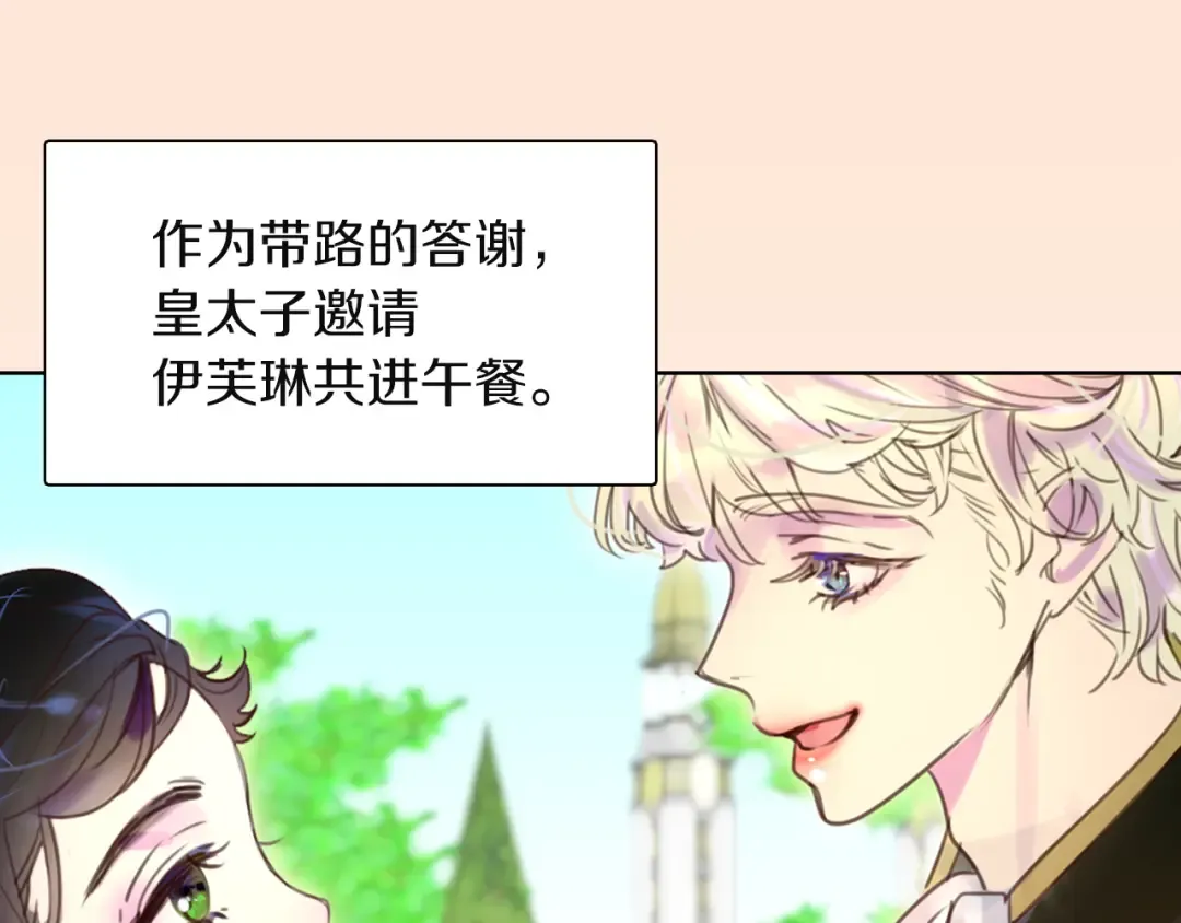 第37话 阿尔温主动跟我说话 第81页