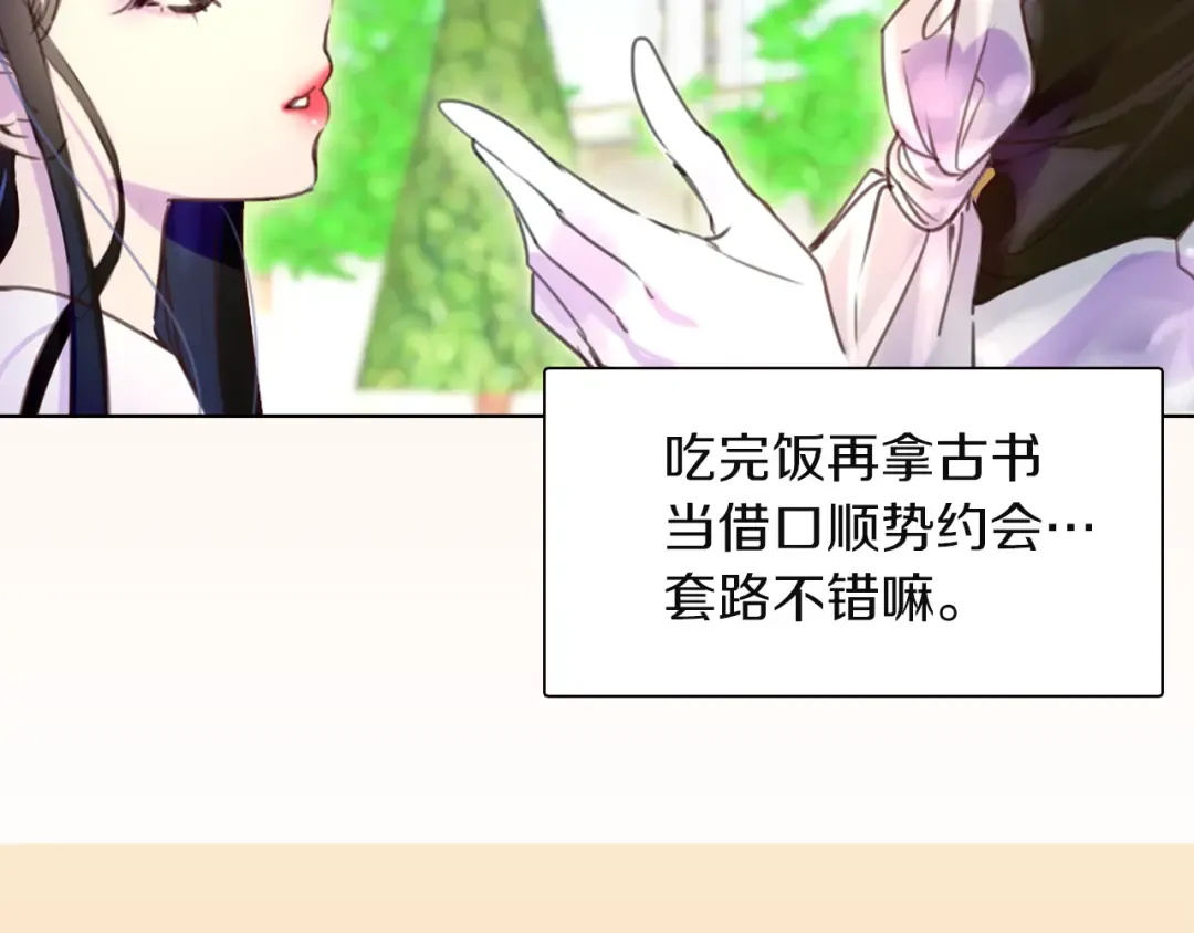 第37话 阿尔温主动跟我说话 第82页