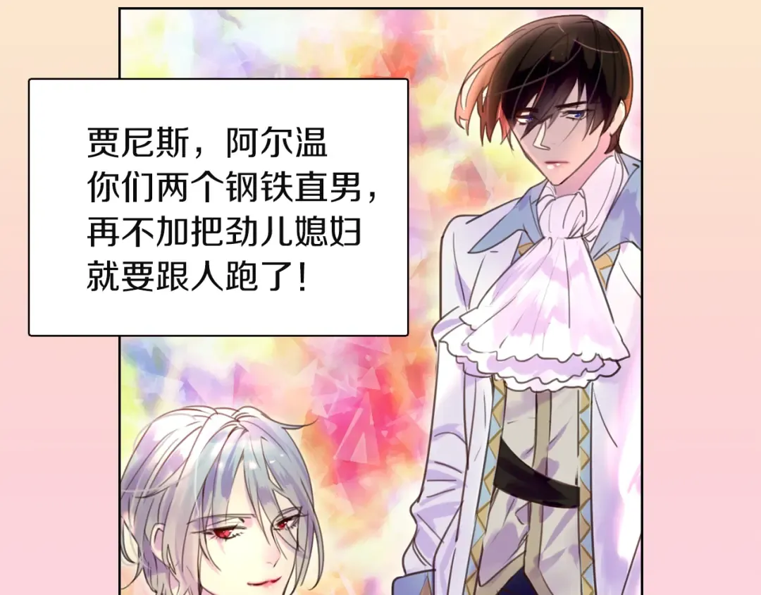 第37话 阿尔温主动跟我说话 第83页