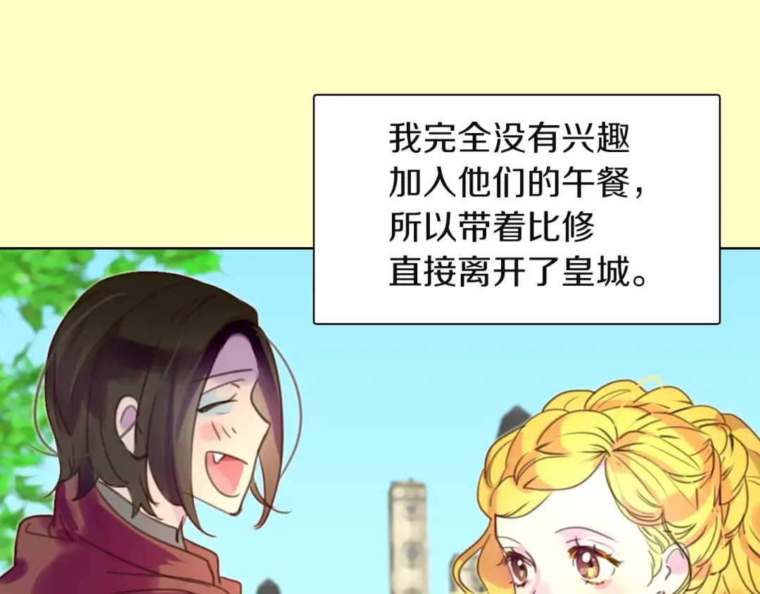 第37话 阿尔温主动跟我说话 第85页