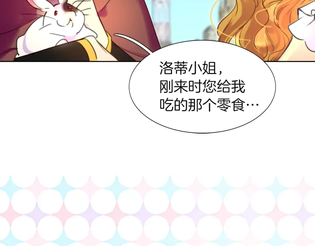 第37话 阿尔温主动跟我说话 第90页