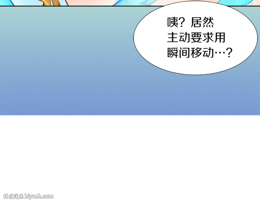 第37话 阿尔温主动跟我说话 第96页