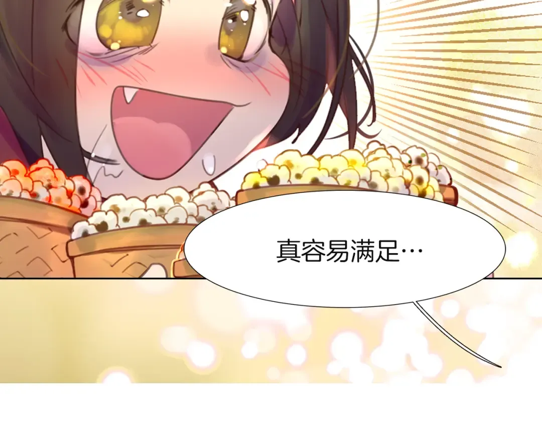 第37话 阿尔温主动跟我说话 第106页