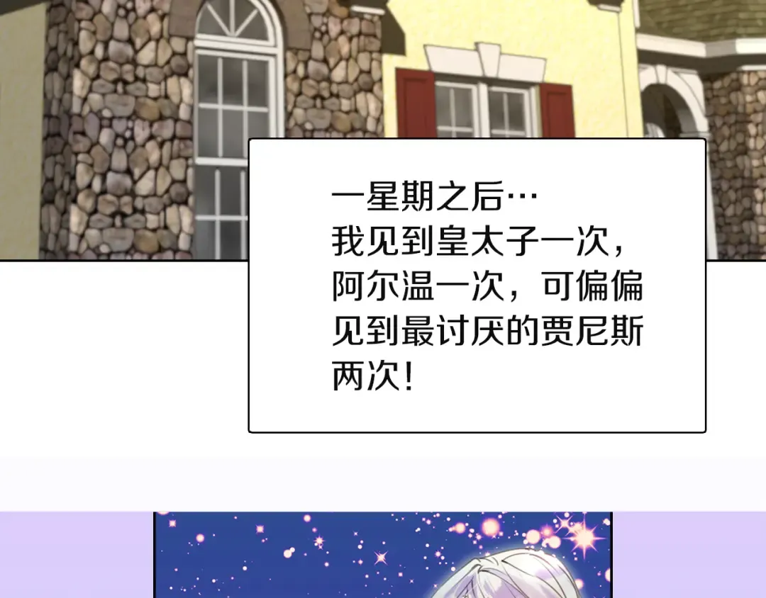 第37话 阿尔温主动跟我说话 第108页