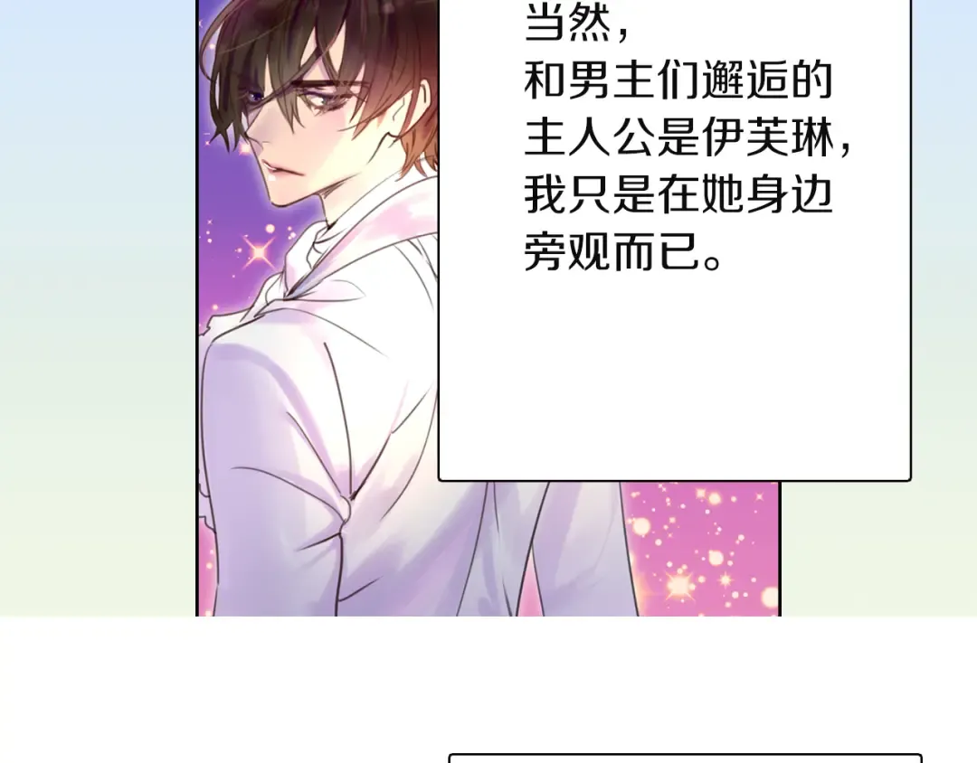 第37话 阿尔温主动跟我说话 第110页
