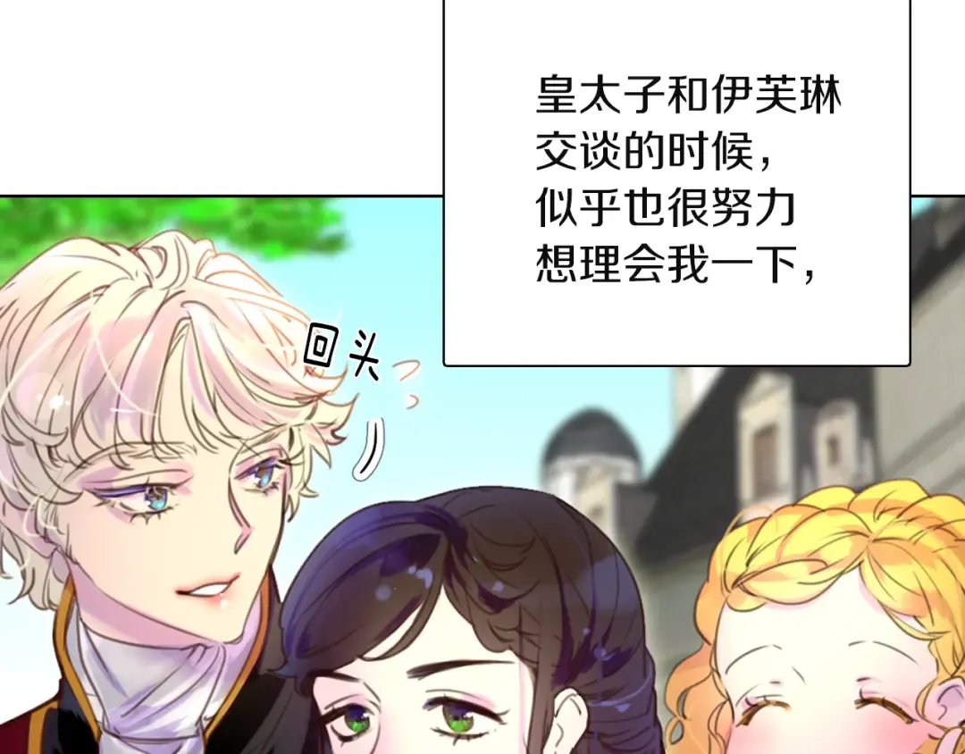 第37话 阿尔温主动跟我说话 第111页