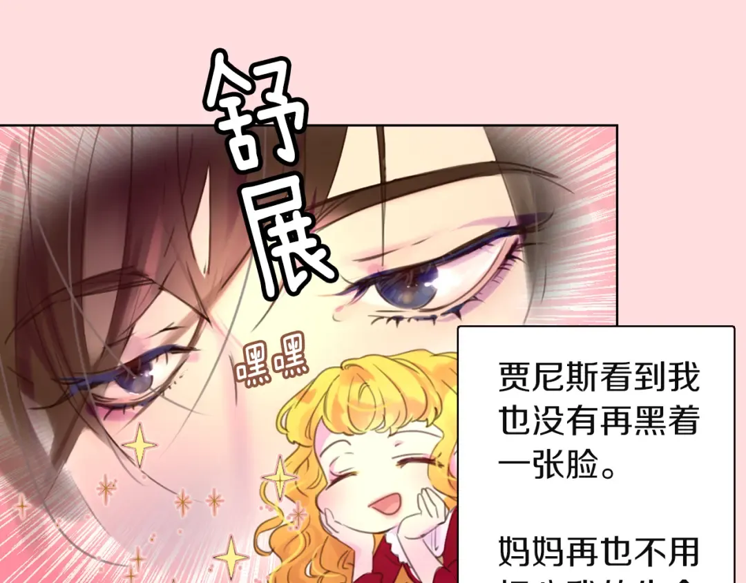 第37话 阿尔温主动跟我说话 第113页