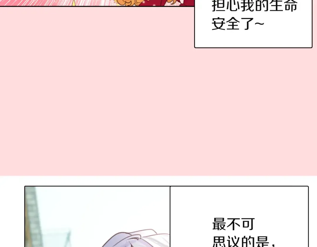 第37话 阿尔温主动跟我说话 第114页