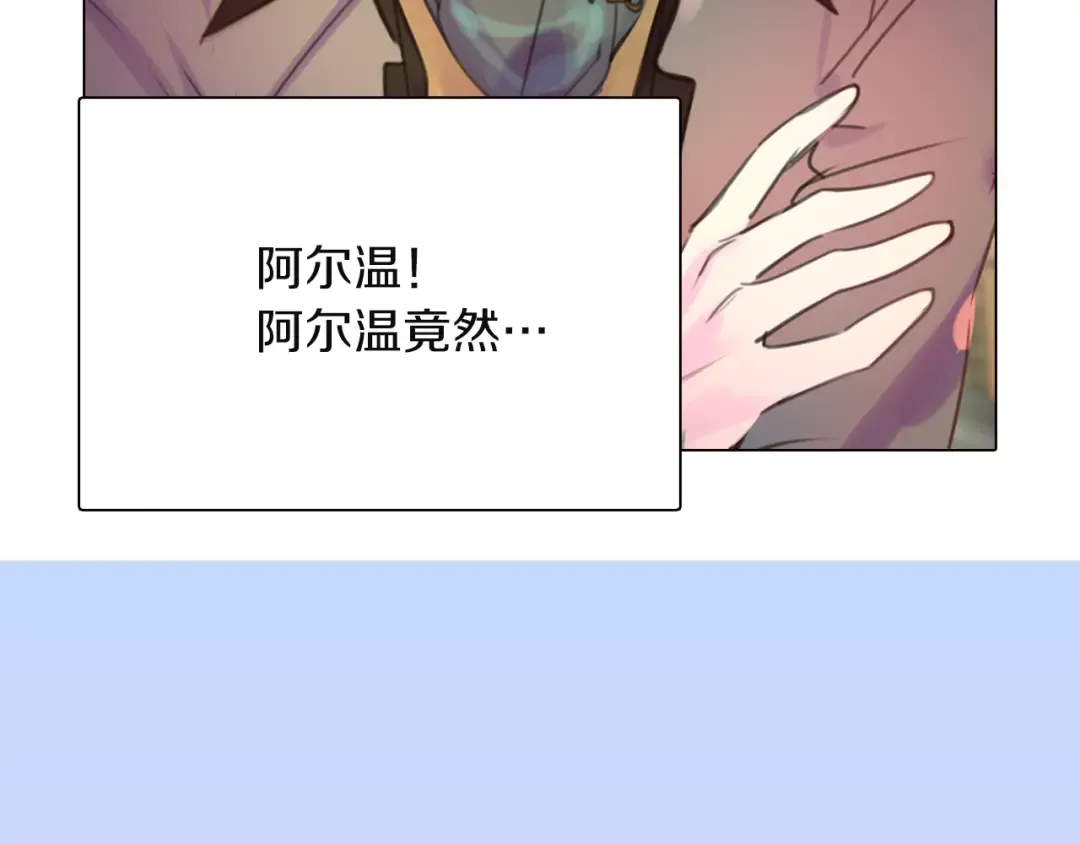 第37话 阿尔温主动跟我说话 第116页