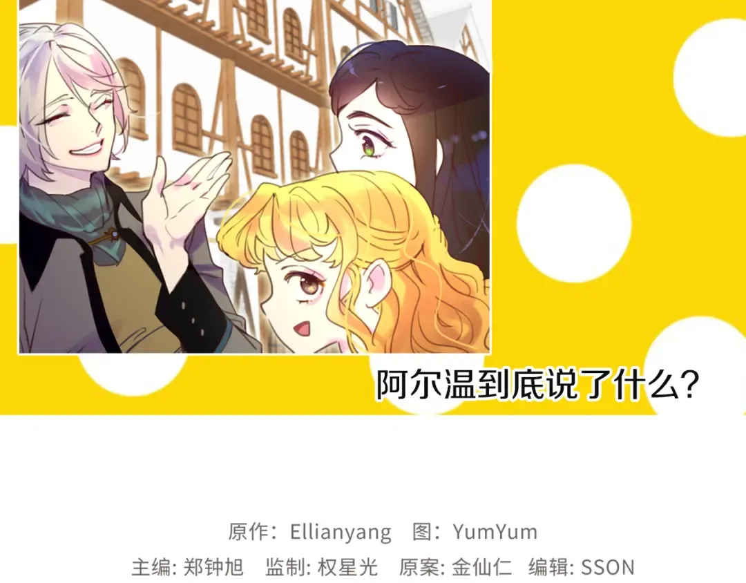 第37话 阿尔温主动跟我说话 第119页