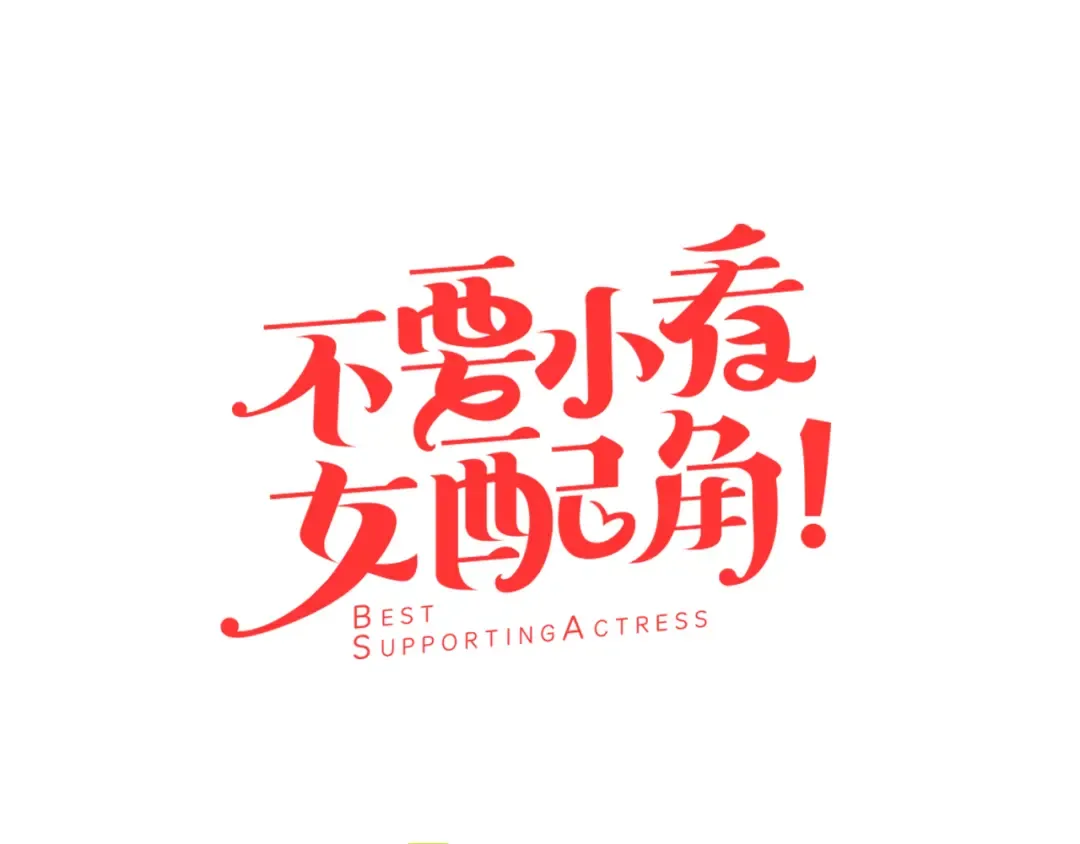 第38话 蛇蝎美人要出场了！ 第5页