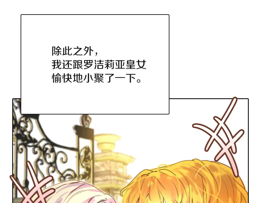 第38话 蛇蝎美人要出场了！ 第11页