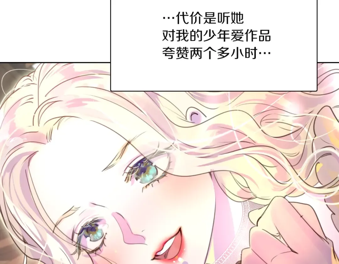 第38话 蛇蝎美人要出场了！ 第15页