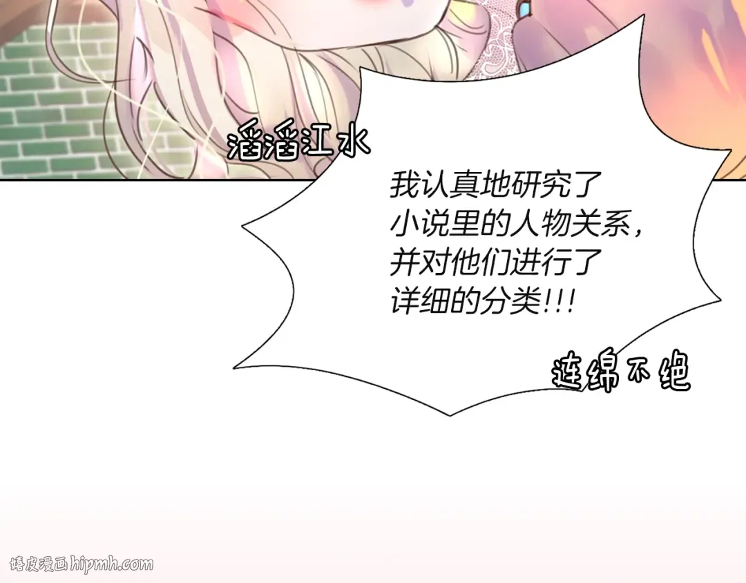 第38话 蛇蝎美人要出场了！ 第16页