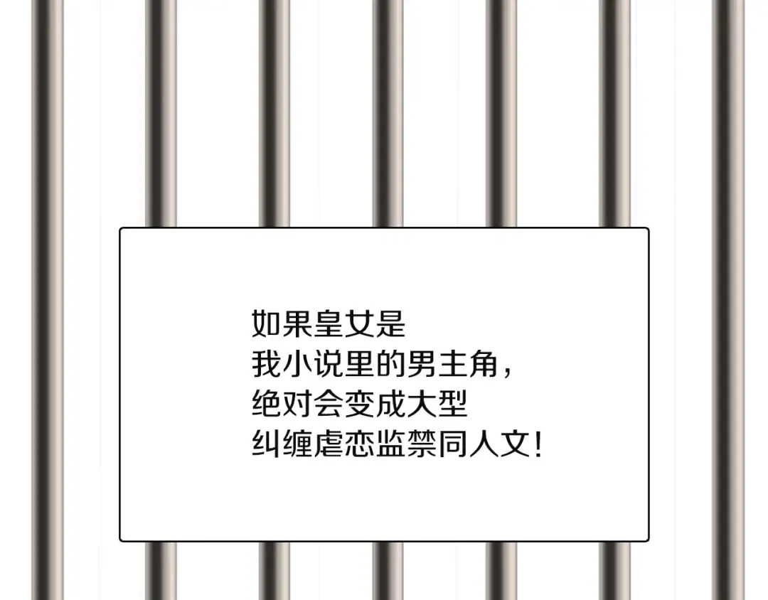 第38话 蛇蝎美人要出场了！ 第21页