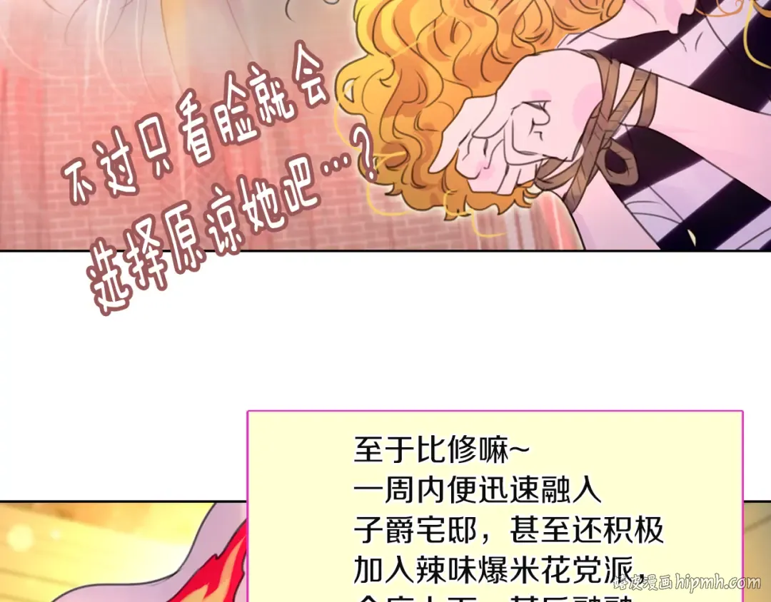 第38话 蛇蝎美人要出场了！ 第24页
