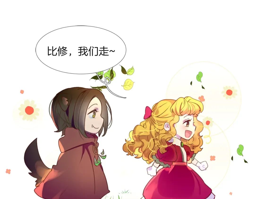 第38话 蛇蝎美人要出场了！ 第31页